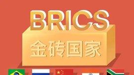 印尼成为金砖国家首个东南亚成员