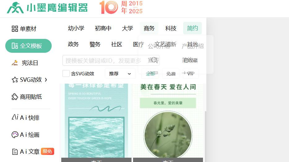免费AI文案+AI排版，这个公众号排版工具你用了吗？