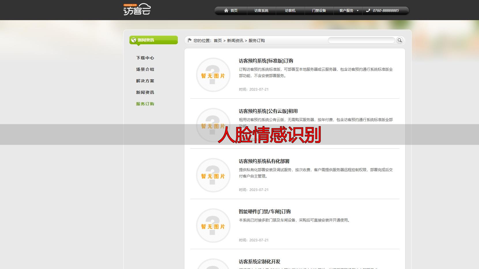 周至人脸识别访客系统，助力高效访客管理，简化登记手续
