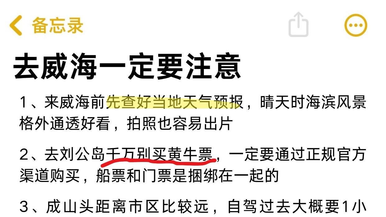 10月威海旅行，必备物品