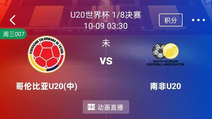 【每日精选】精选2串1：印度尼西亚VS沙特+哥伦比亚U20VS南非U20
