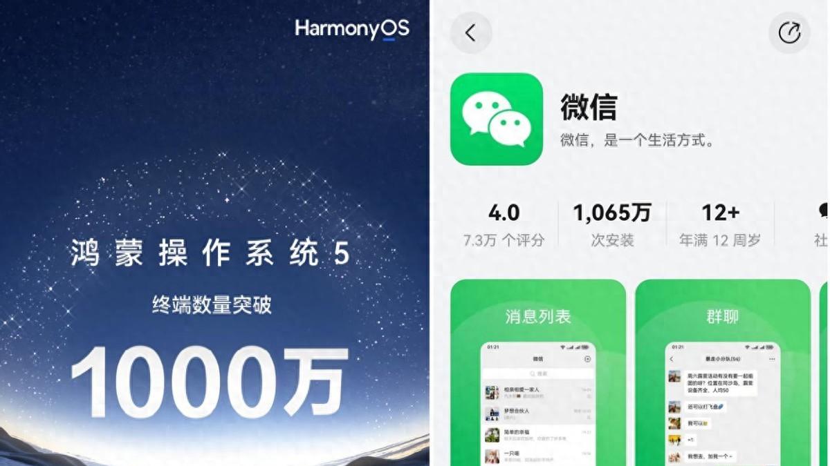 鸿蒙5.1进展远超所望! 微信装机量千万+, 华为Pura 80系列越用越好用