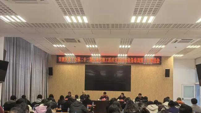官渡区总工会召开第二十二期职工医疗互助业务培训暨工作推进会