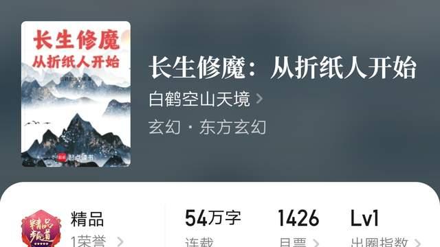 傲无常、零下九十度新书上线，桃花酥新书《从折纸人开始》54万字结束