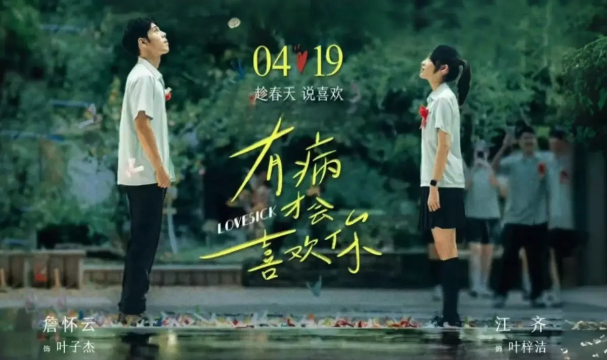 2025电影《有病才会喜欢你》免费在线观看未删减高清_《有病才会喜欢你》高清完整版在线观看 爱情片- VS影院