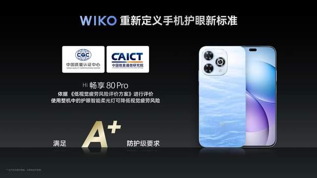 365天只换不修！WIKO Hi畅享 80 Pro搭载昆仑玻璃震撼上市