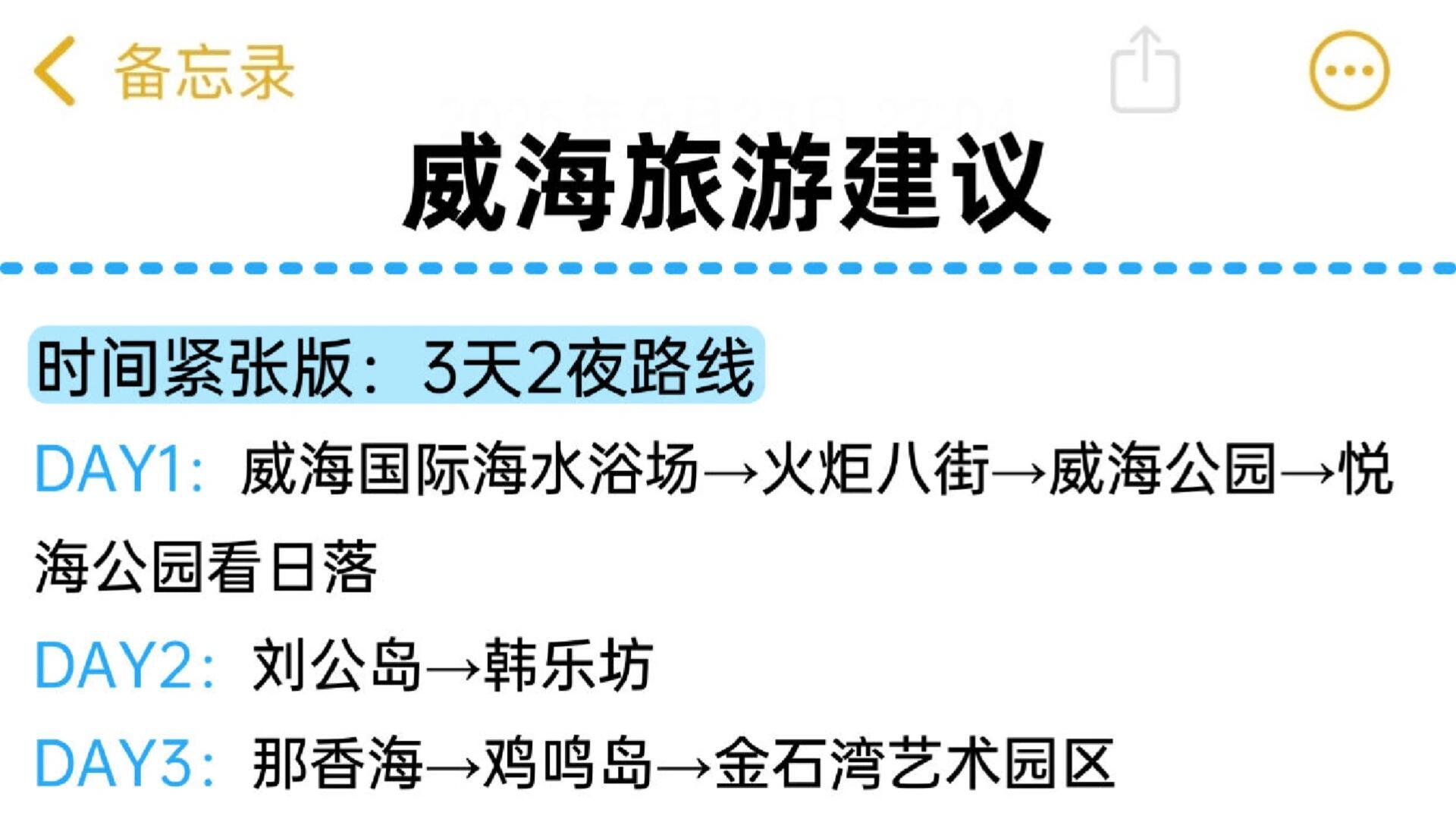 山东威海必玩景点，环海旅行攻略