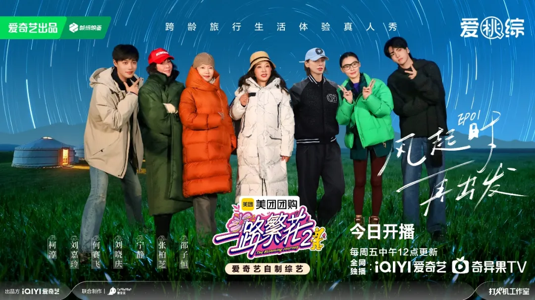 开播即爆的《一路繁花2》做对了什么