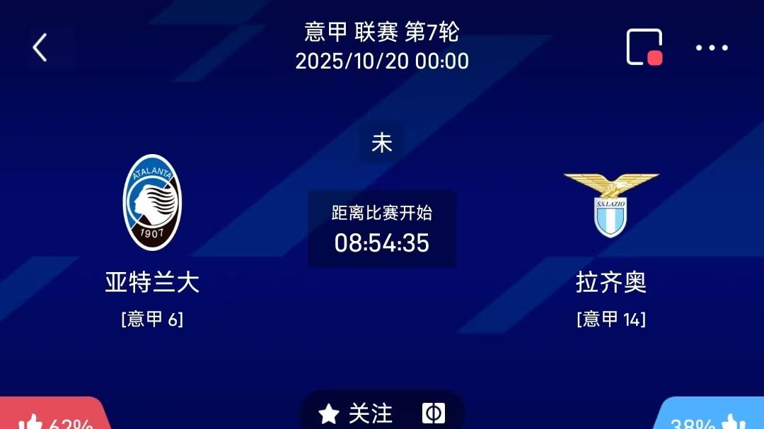 老徐解球 10/19 意甲  亚特兰大VS拉齐奥