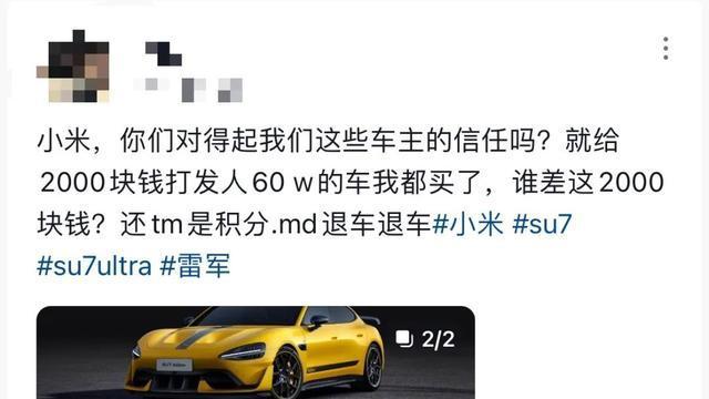 “挖孔机盖”变装饰件？小米道歉，部分车主不接受要求退车退钱