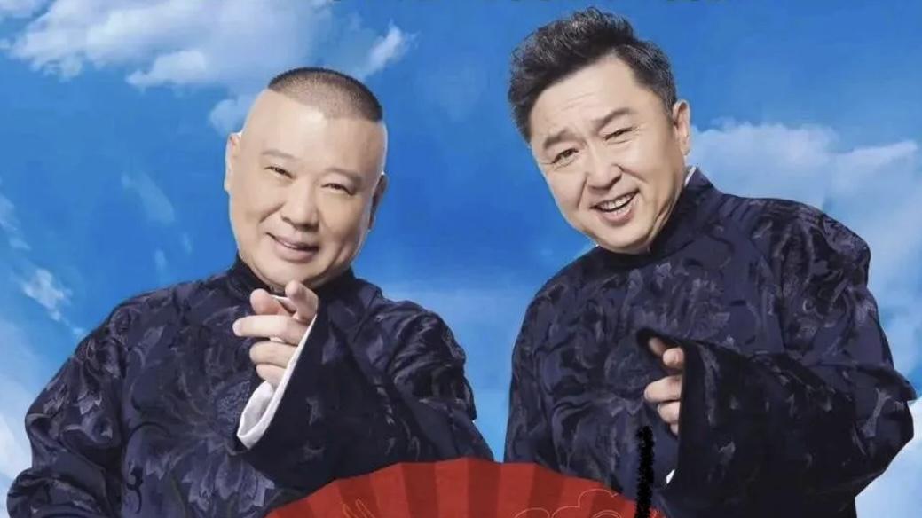 德云社邮轮相声专场来啦