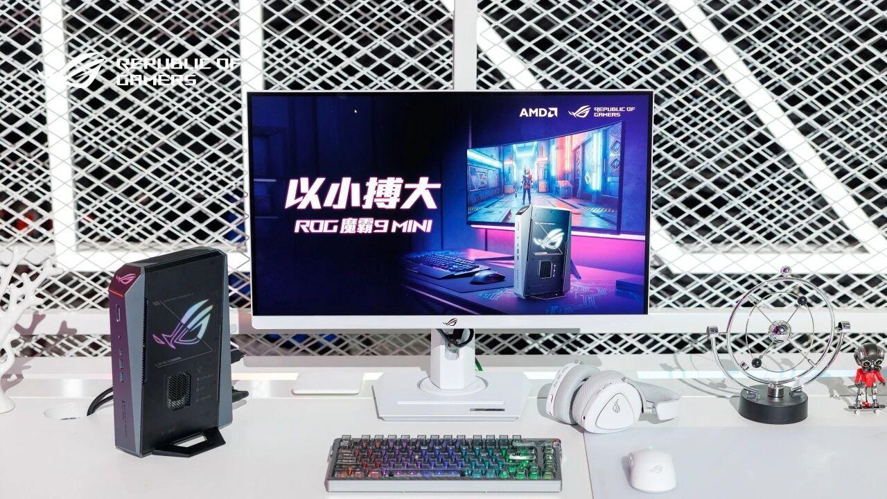 X3D阵营新形态来临！ROG 魔霸9 Mini电竞迷你主机开启预售
