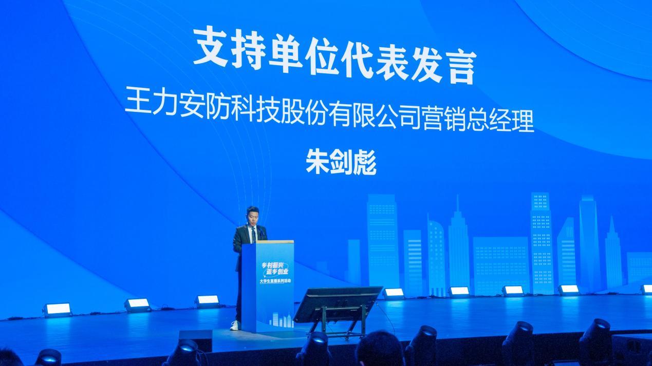 “王力杯”大学生直播系列活动正式启动   民族品牌与青春力量共绘乡村振兴新图景