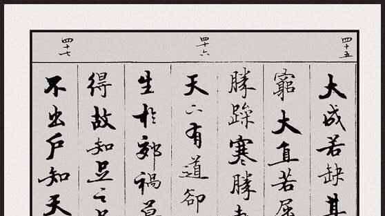 佳作赏析：小楷《道德经》(下)