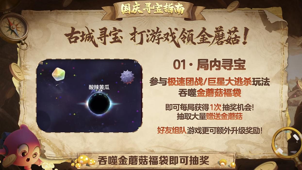 球宝速看！球球大作战楼兰联动宝藏来啦，皮肤孢子金蘑菇送送送！