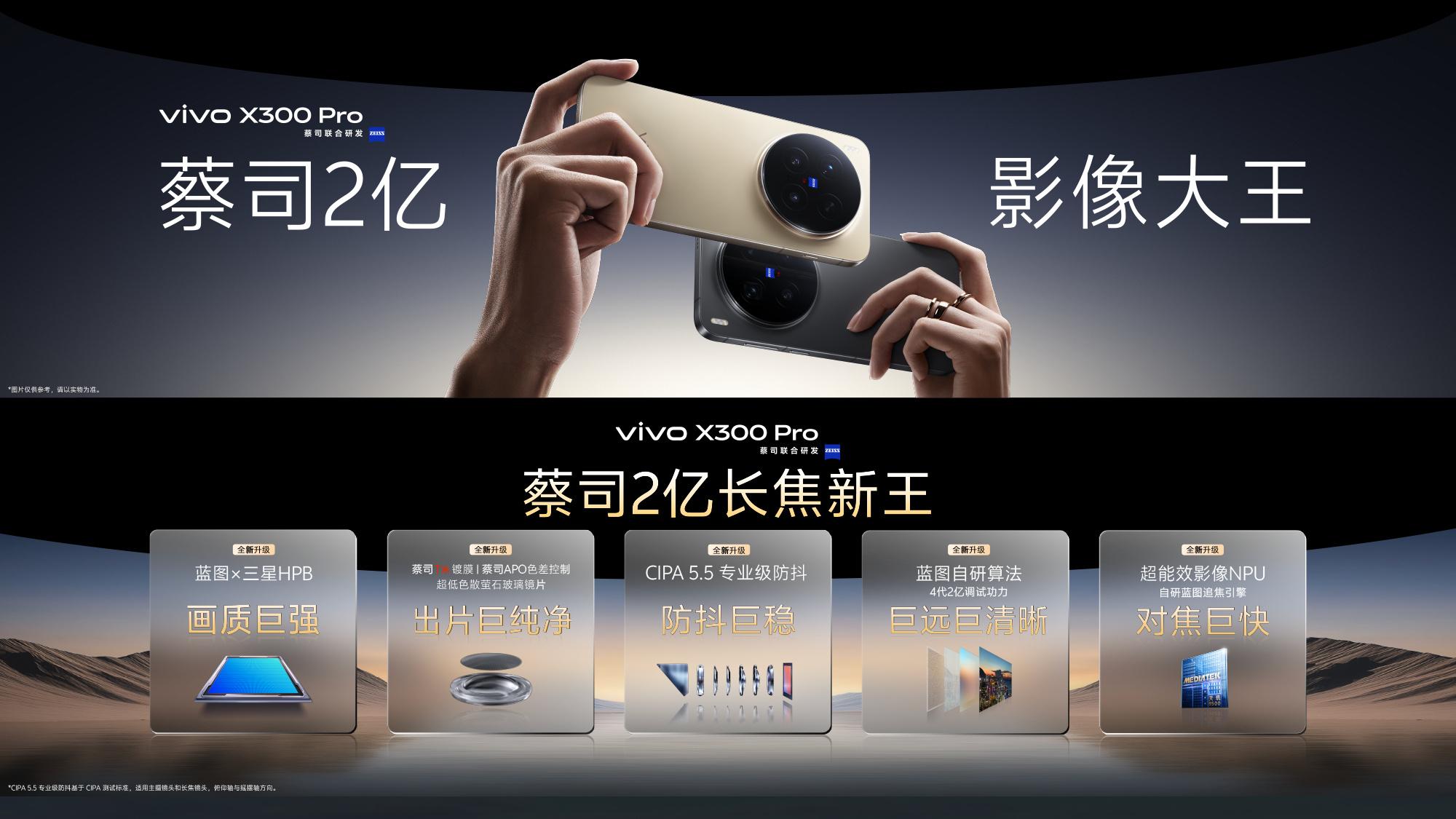 演唱会山顶秒变VIP！vivo X300 Pro今首销，详解影像“大王”养成记