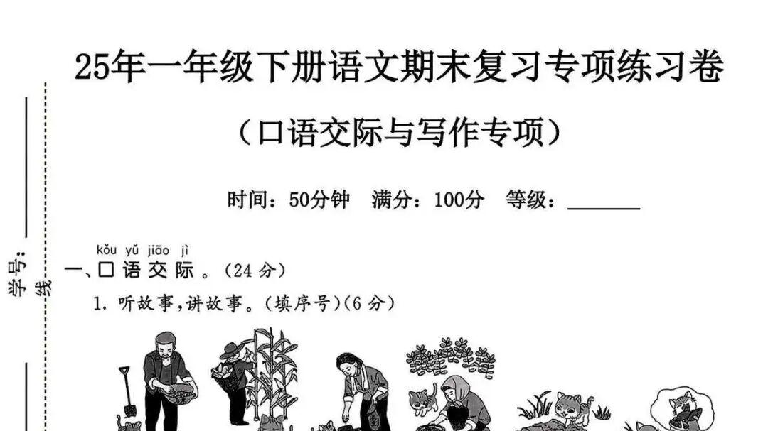 让孩子爱上语文复习！一年级下册期末复习秘诀大揭秘  可打印