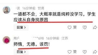 家长群开“指挥”大会，老师在考十几分后怒怼停课？