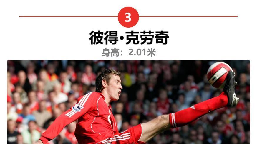 足坛历史十大“高塔前锋”（排名1-5）