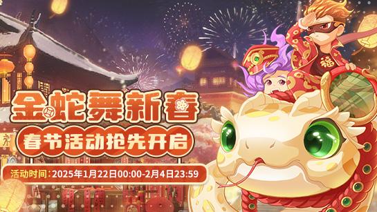 《推理学院》2025金蛇舞新春活动
