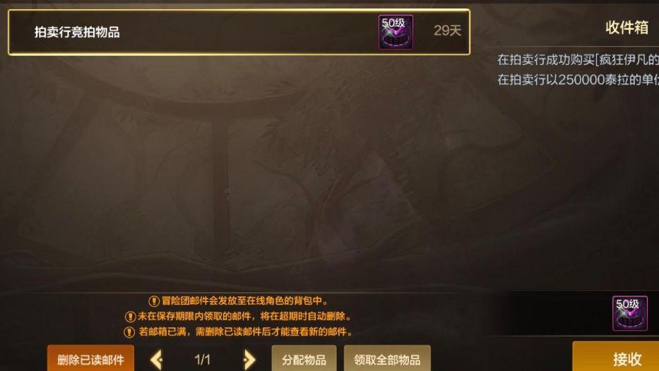 唯一跨版本神器现世，50级戒指可以卖25万泰拉！