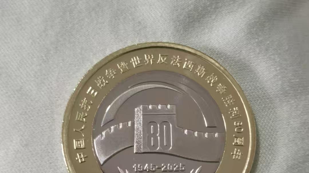 80周年纪念币持续下跌，放弃兑换数量接近1, 500万枚！