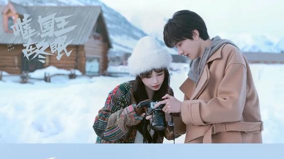 电视剧《嘘，国王在冬眠》23集大结局抢先看《国王在冬眠》虞书欣、林一完整版高清免费在线观看-星空影院