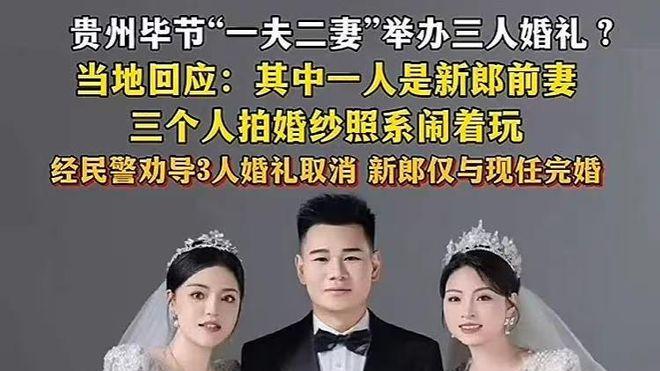 贵州“一夫两妻”闹剧：你支持哪一方？
