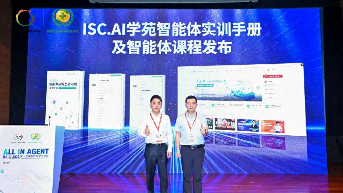 红衣课堂圆满落幕，360与ISC.AI学苑发布智能体实训手册及课程