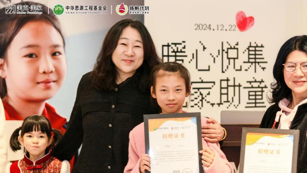 “慈善拍卖 筑家助童”广州站完美收官