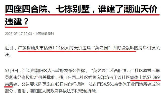 “英之园”的结局，必然是被“强拆”！