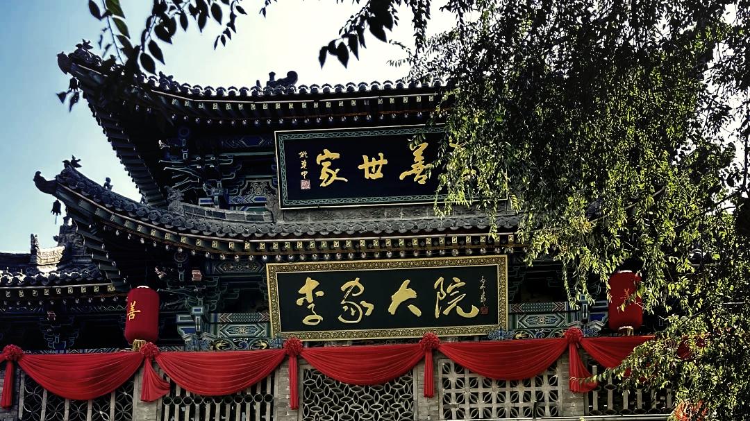 晋商大院藏春秋 | 20XX运城李家大院深度游攻略：在晋南民居里读懂“商道仁心”