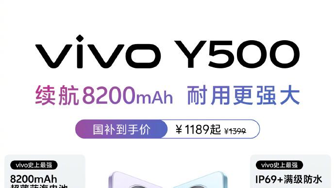 全网火热预售！vivo Y500全新升级，体验越级