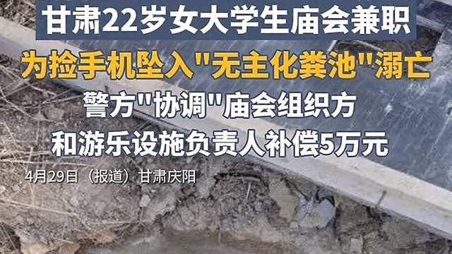 仅22岁！女大学生捞手机掉化粪池溺亡，泡一天一夜，众网友炸锅