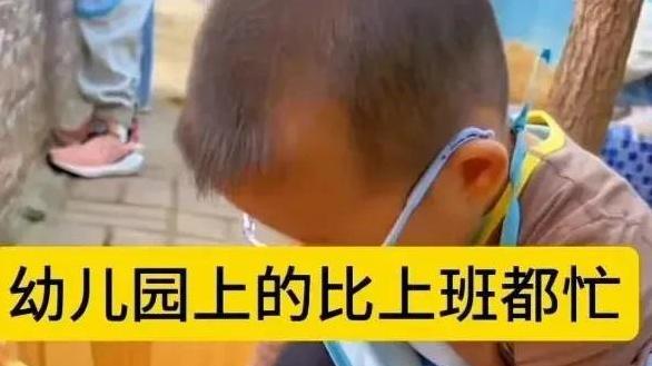 幼儿园比上班还忙，孩子们连哭的时间都没有！