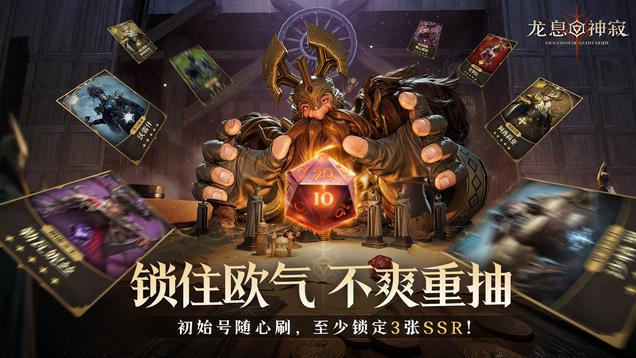 预抽卡成新标配？《龙息：神寂》或倒逼全行业“发初始号”