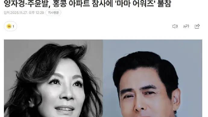 MAMA颁奖礼如期举行，周润发杨紫琼确定缺席