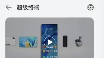 华为手机开启超级终端的方法