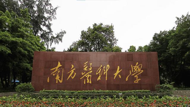 2024“医科大学”排名“大调整”，南医大位列第二，哈医大排第四