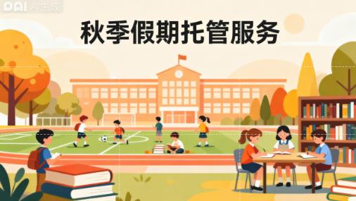 关于春秋假试点政策，佛山市教育局致广大家长的一封信