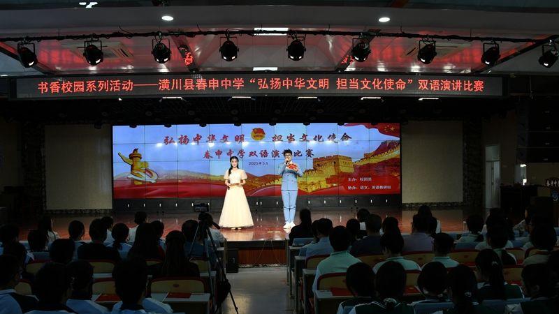 潢川县春申中学举行“弘扬中华文明 担当文化使命”双语演讲比赛