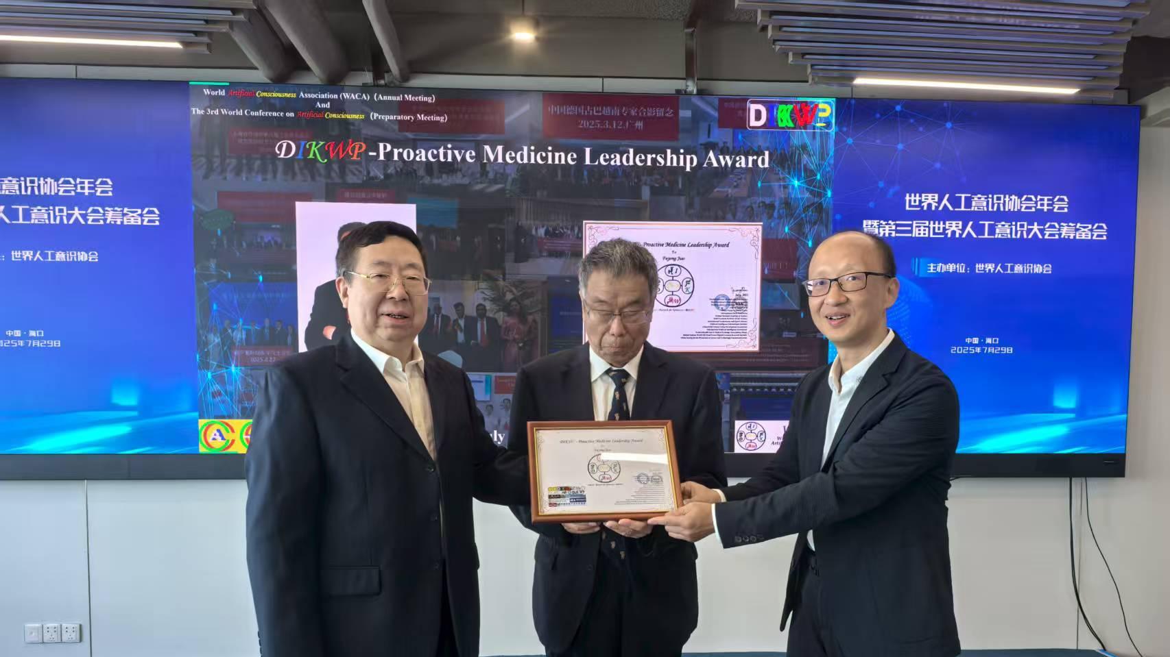 世界人工意识协会 2025 年会暨第三届人工意识大会筹备会圆满落幕