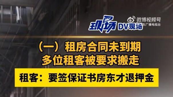 突发！广州70余租客被扫地出门，房屋租赁市场乱象丛生，谁之过？