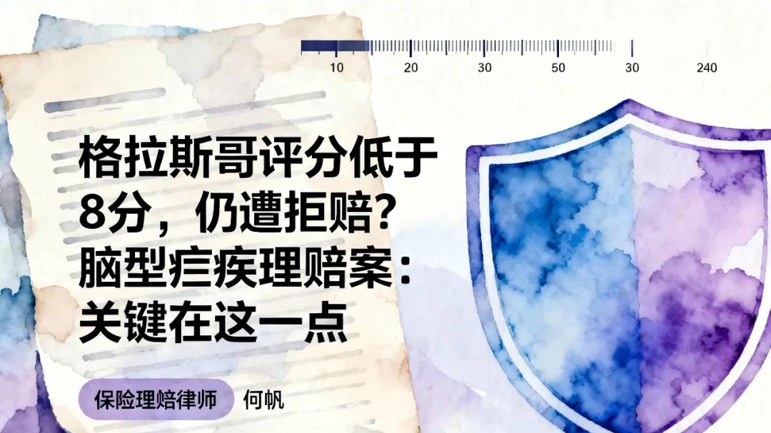 保险何帆律师：重疾险拒赔“脑型疟疾”怎么办？
