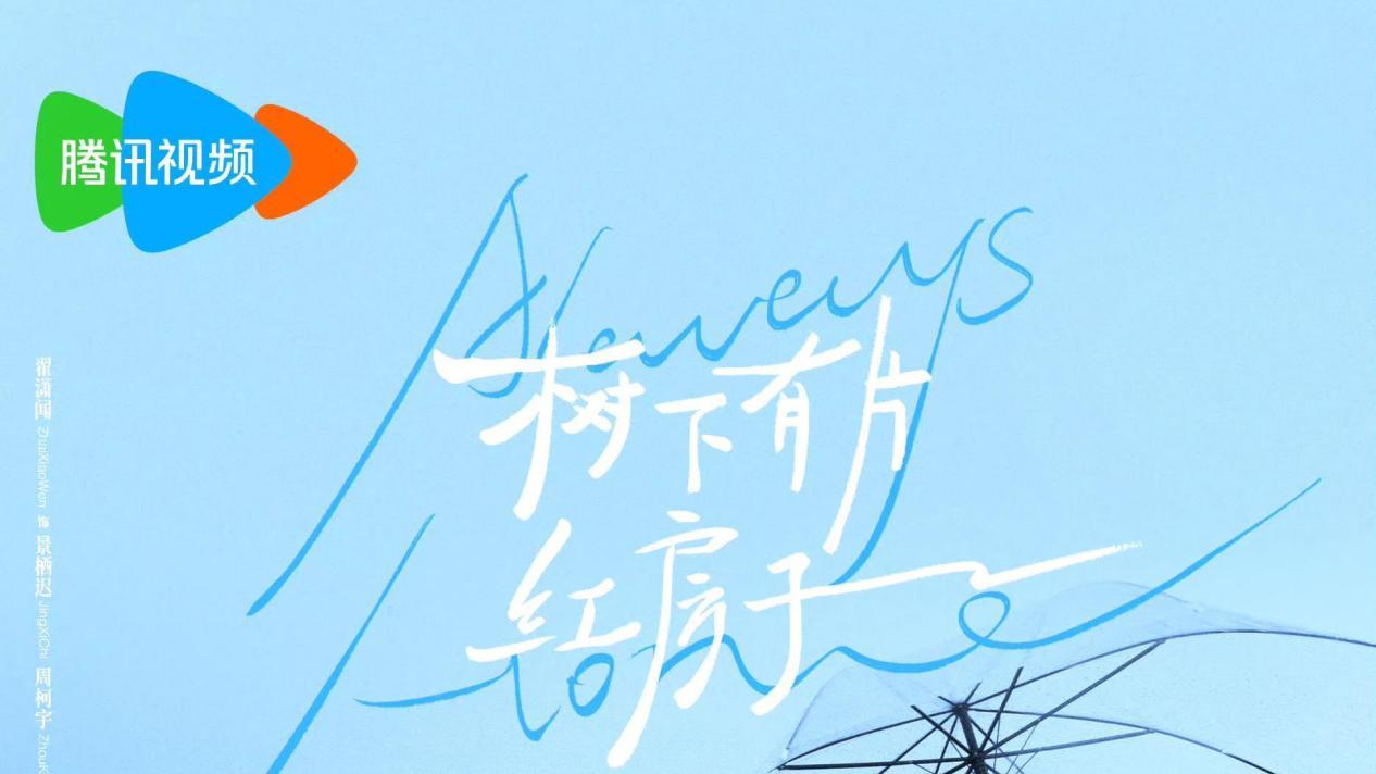 优酷、腾讯、爱奇艺又对打，三部现偶剧同时定档，你看好哪部？