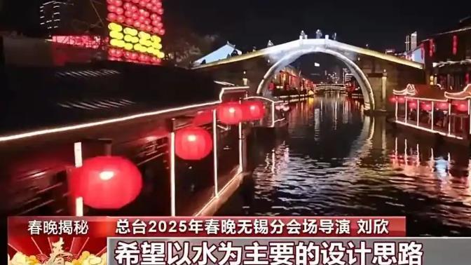 春晚无锡分会场超高收视率，这一次一定要接住这泼天富贵