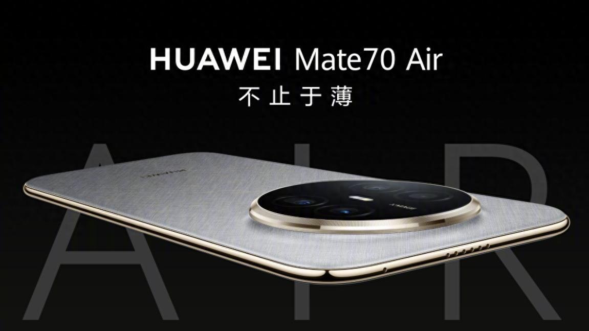 薄你满意！华为Mate 70 Air 16GB版正式开售！全能体验再升级