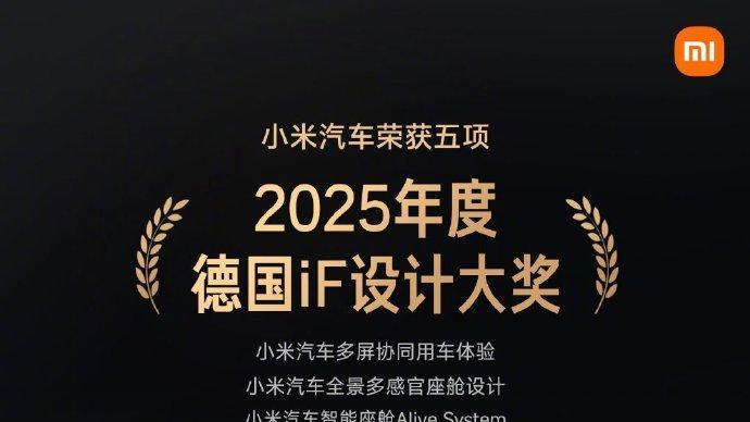 小米汽车获设计界“奥斯卡”大奖，雷军发声