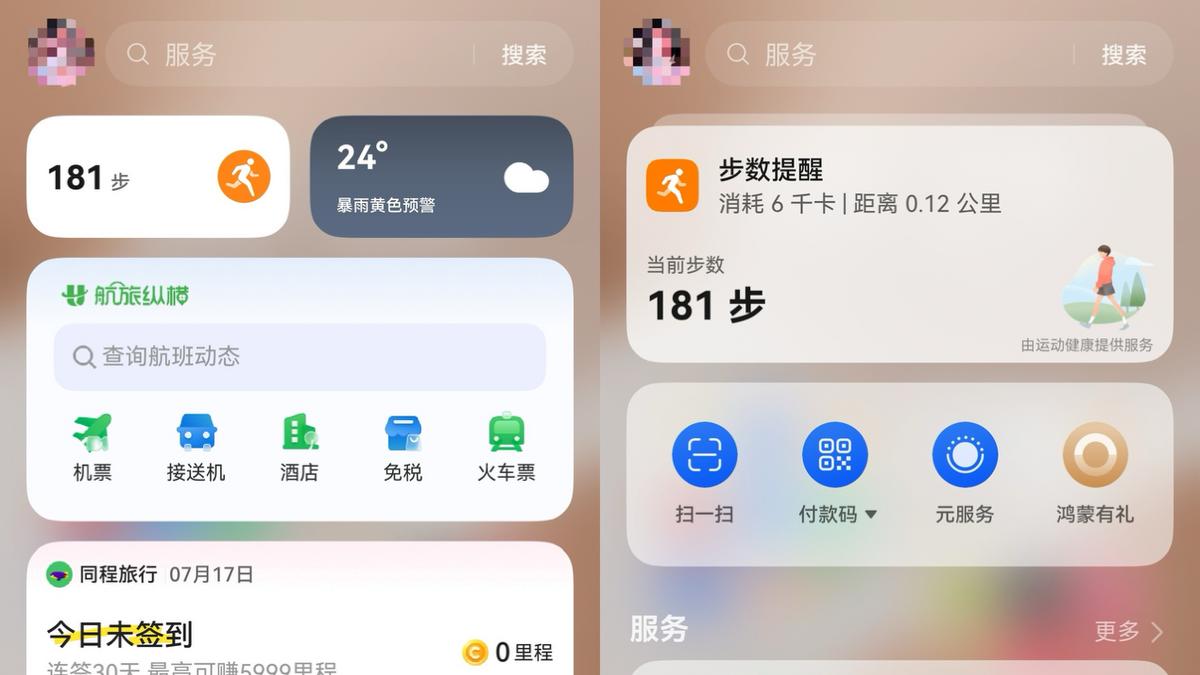 用好华为手机里的钱包和负一屏，暑假出游不发愁