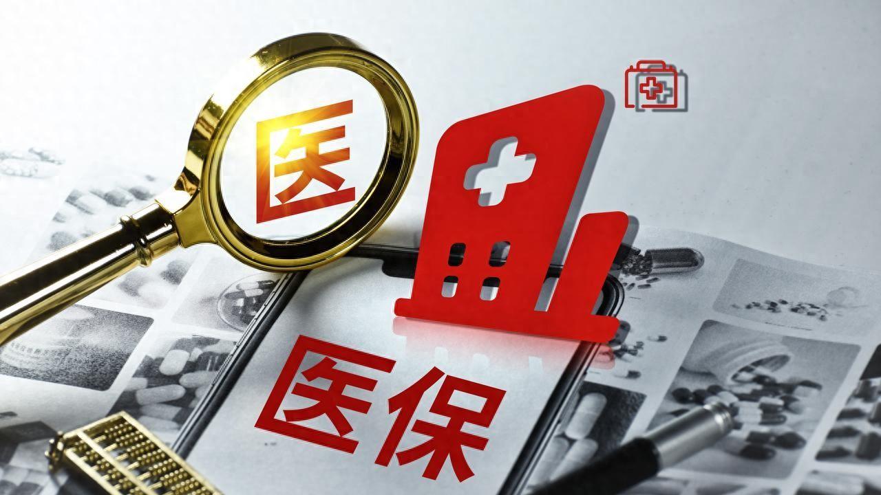 养老满15年，医保还差几年？北京人有这三个办法